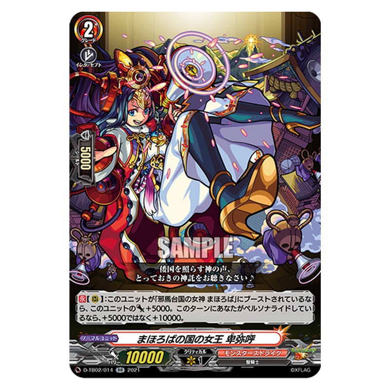 D-TB02/014 [JP] まほろばの国の女王 卑弥呼 - RR Cardfight Vanguard Japanese