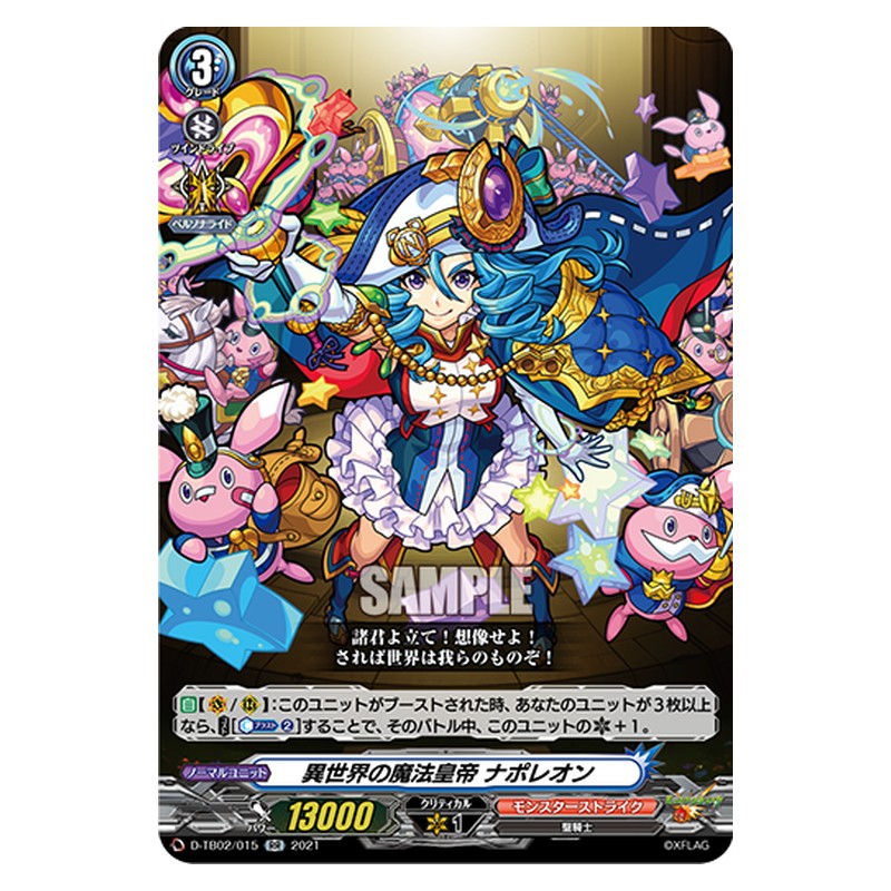 D-TB02/015 [JP] 異世界の魔法皇帝 ナポレオン - RR Cardfight Vanguard Japanese