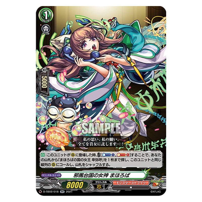 D-TB02/018 [JP] 邪馬台国の女神 まほろば - RR Cardfight Vanguard Japanese