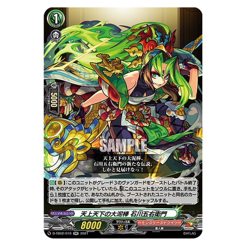 D-TB02/019 [JP] 天上天下の大泥棒 石川五右衛門 - RR Cardfight Vanguard Japanese