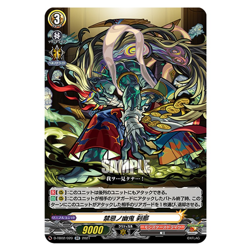 D-TB02/020 [JP] 禁忌ノ幽鬼 刹那 - RR Cardfight Vanguard Japanese