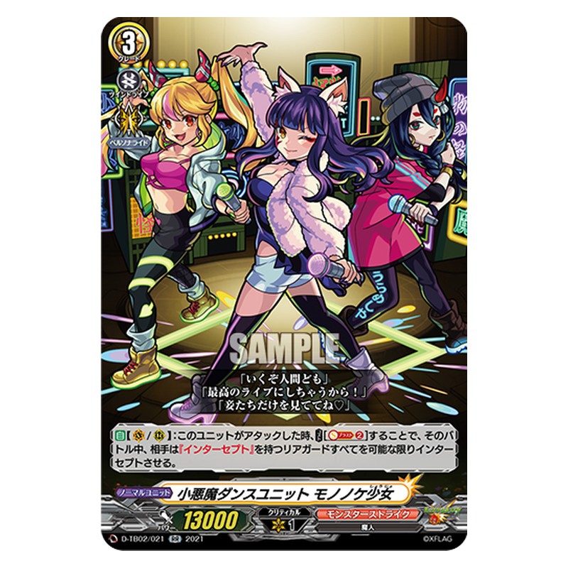 D-TB02/021 [JP] 小悪魔ダンスユニット モノノケ少女 - RR Cardfight Vanguard Japanese