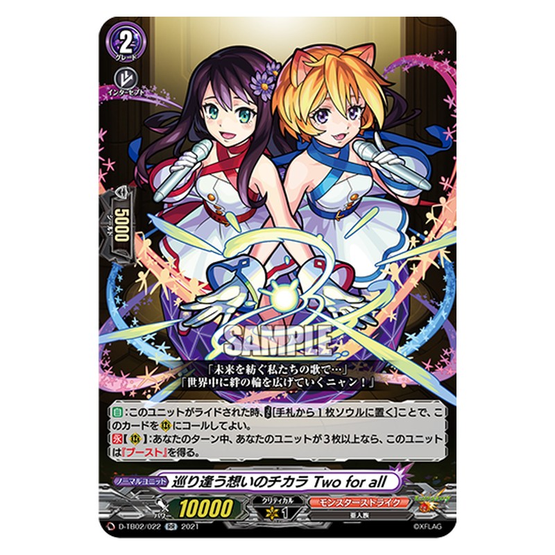D-TB02/022 [JP] 巡り逢う想いのチカラ Two for all - RR Cardfight Vanguard Japanese