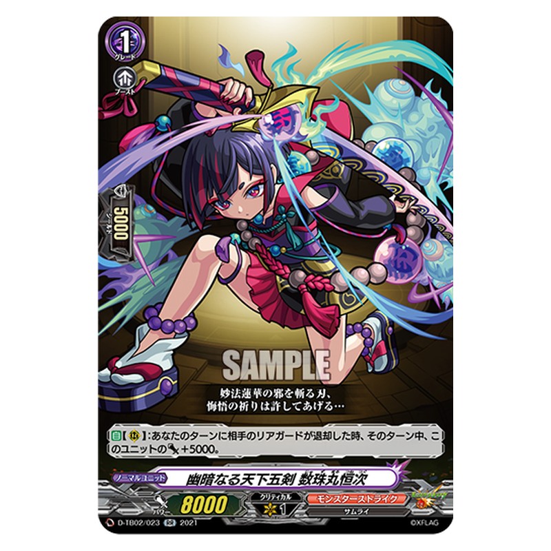 D-TB02/023 [JP] 幽暗なる天下五剣 数珠丸恒次 - RR Cardfight Vanguard Japanese