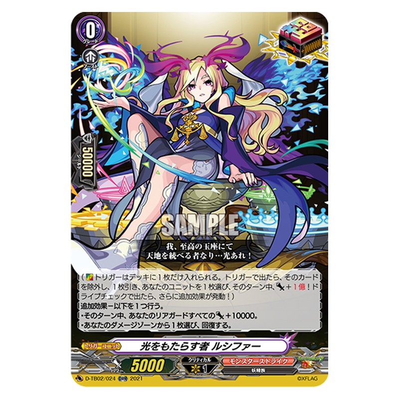 D-TB02/024 [JP] 光をもたらす者 ルシファー - ORR Cardfight Vanguard Japanese