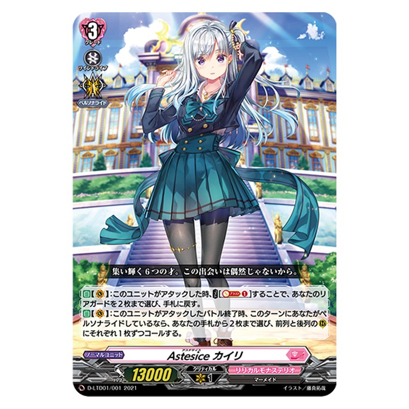 D-LTD01/001 [JP] Astesice カイリ - TD Cardfight Vanguard Japanese