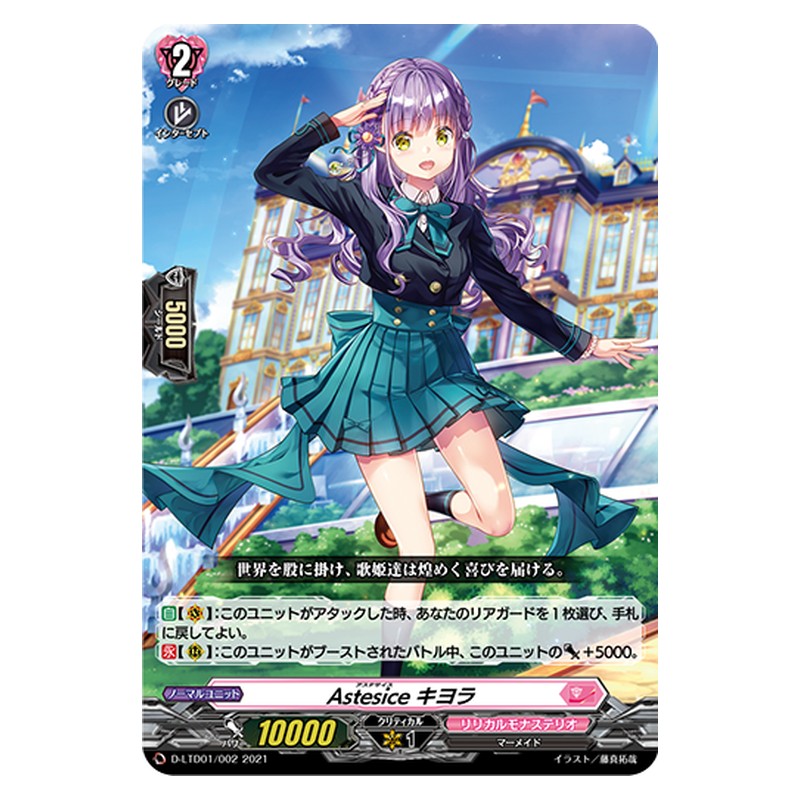 D-LTD01/002 [JP] Astesice キヨラ - TD Cardfight Vanguard Japanese