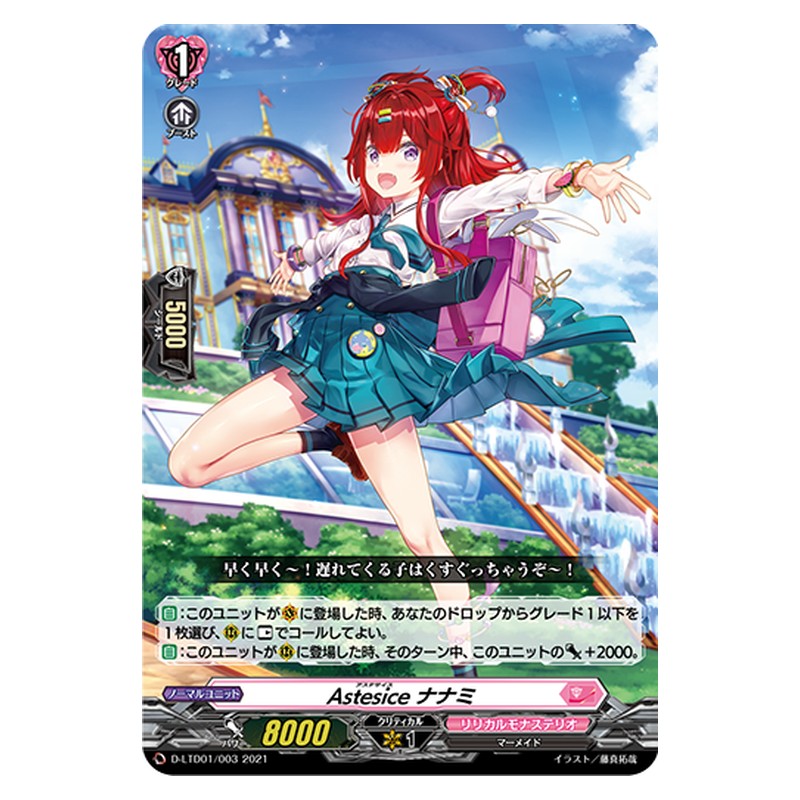 D-LTD01/003 [JP] Astesice ナナミ - TD Cardfight Vanguard Japanese
