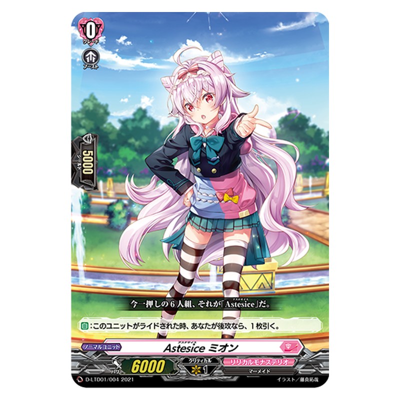 D-LTD01/004 [JP] Astesice ミオン - TD Cardfight Vanguard Japanese