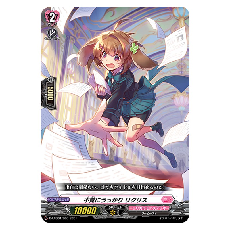 D-LTD01/006 [JP] 不覚にうっかり リクリス - TD Cardfight Vanguard Japanese