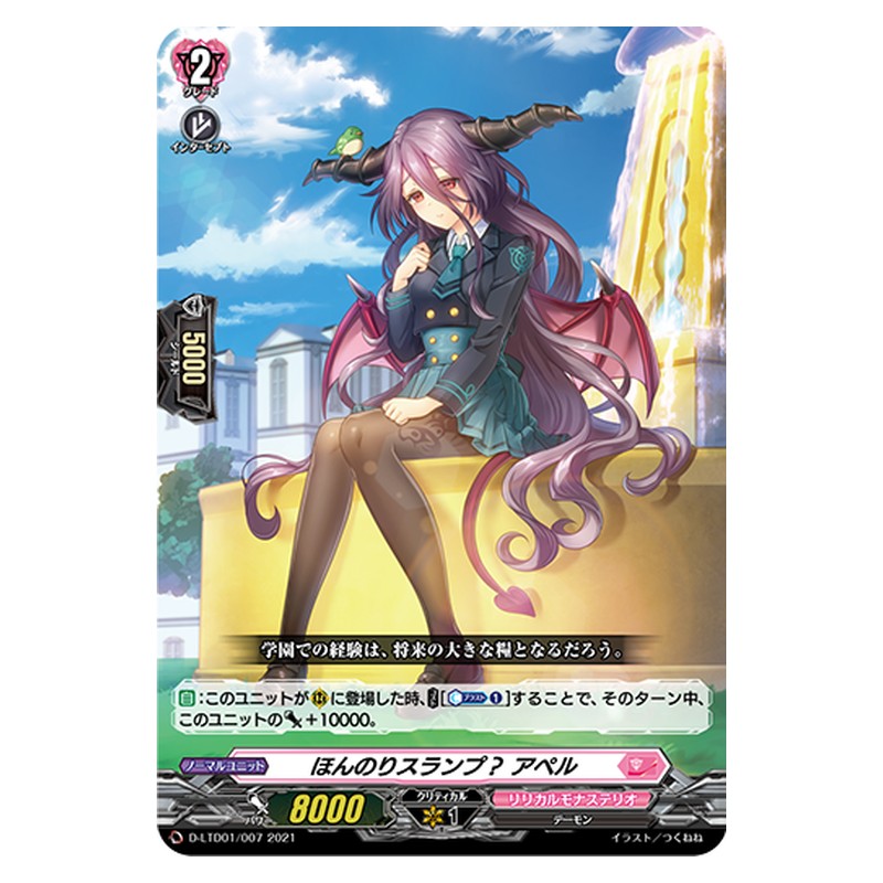 D-LTD01/007 [JP] ほんのりスランプ？ アペル - TD Cardfight Vanguard Japanese