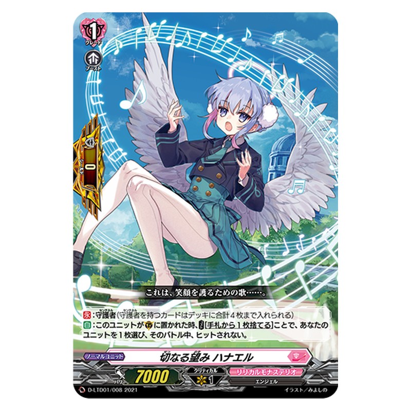 D-LTD01/008 [JP] 切なる望み ハナエル - TD Cardfight Vanguard Japanese