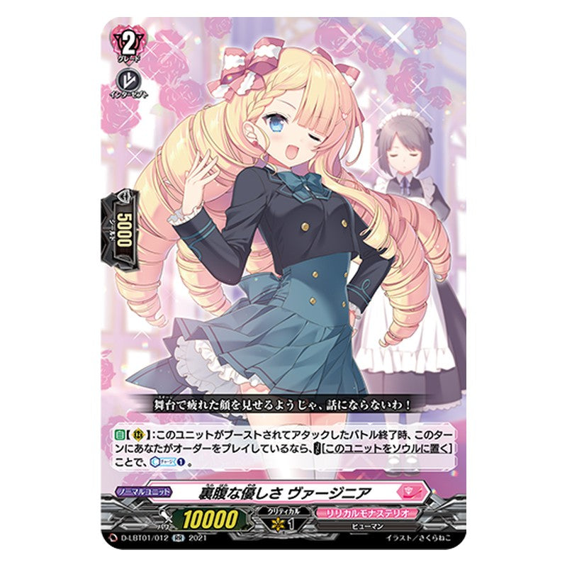 D-LBT01/012 [JP] 裏腹な優しさ ヴァージニア - RR Cardfight Vanguard Japanese