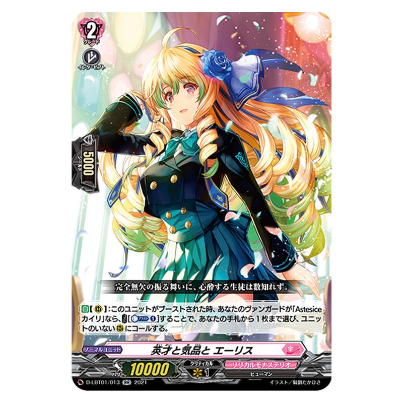 D-LBT01/013 [JP] 英才と気品と エーリス - RR Cardfight Vanguard Japanese