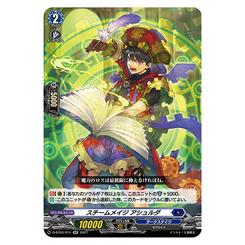 D-BT03/014 [JP] スチームメイジ アシュルダ - RR Cardfight Vanguard Japanese