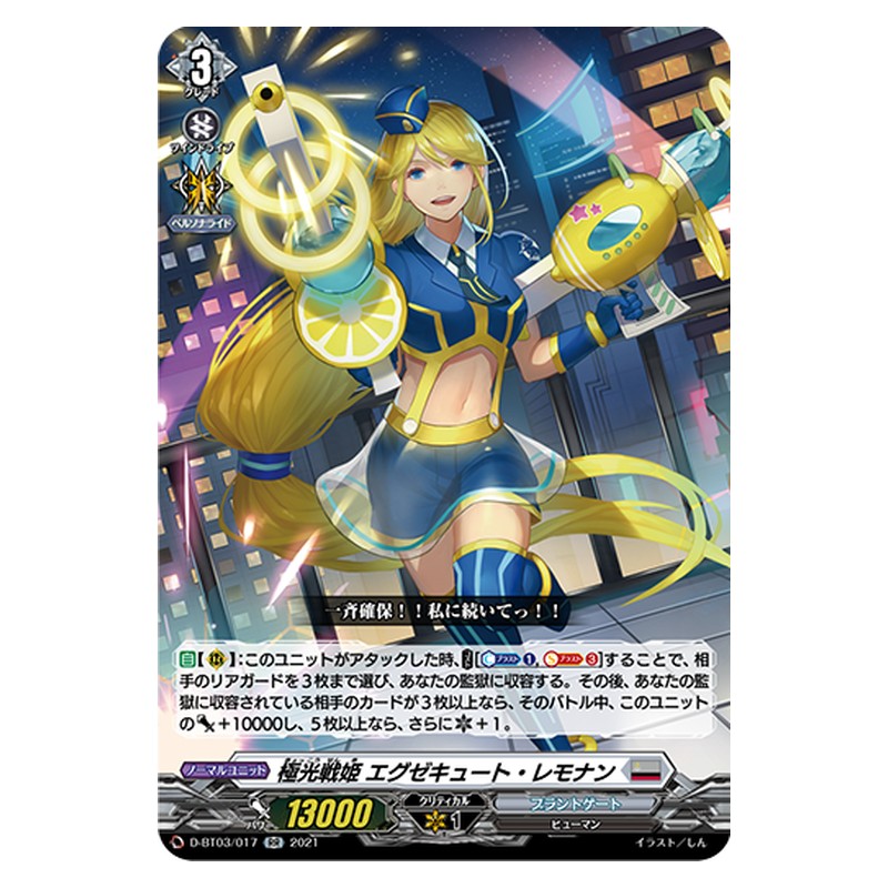 D-BT03/017 [JP] 極光戦姫 エグゼキュート・レモナン - RR Cardfight Vanguard Japanese