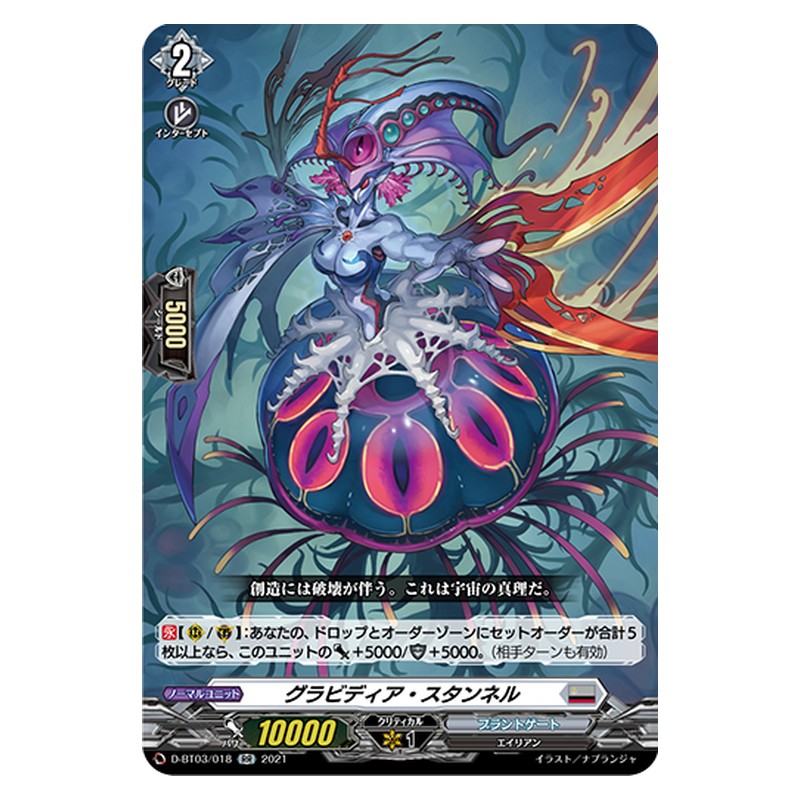 D-BT03/018 [JP] グラビディア・スタンネル - RR Cardfight Vanguard Japanese