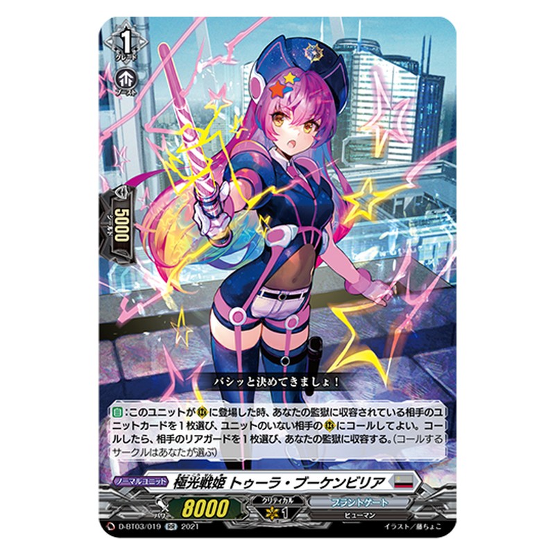 D-BT03/019 [JP] 極光戦姫 トゥーラ・ブーケンビリア - RR Cardfight Vanguard Japanese