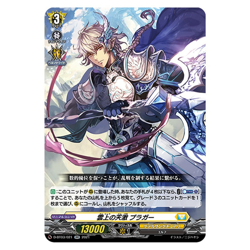 D-BT03/021 [JP] 雲上の天激 ブラガー - RR Cardfight Vanguard Japanese