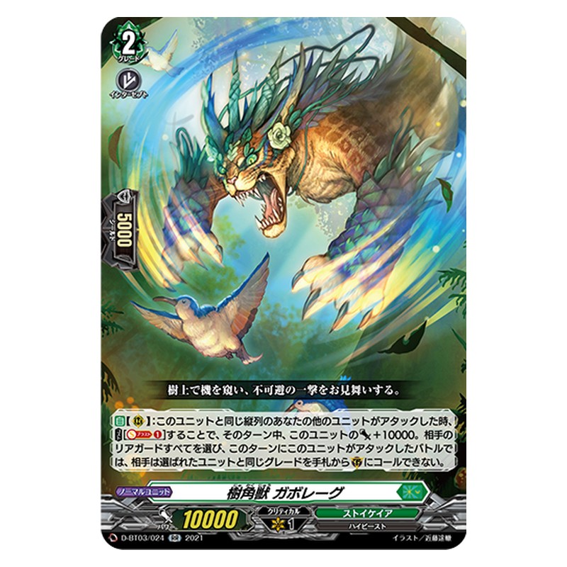 D-BT03/024 [JP] 樹角獣 ガボレーグ - RR Cardfight Vanguard Japanese