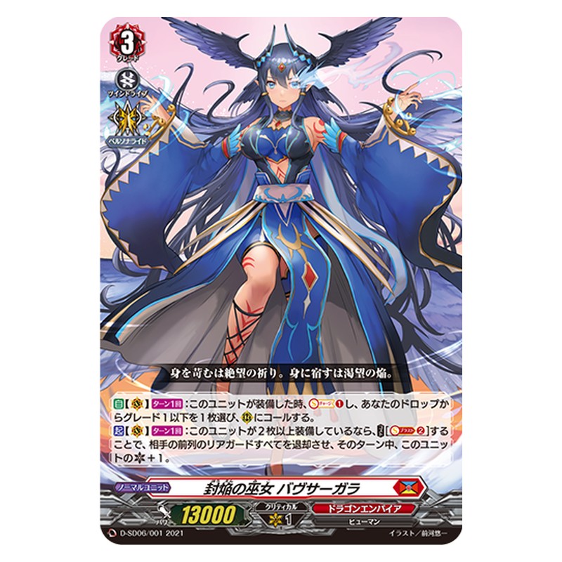 D-SD06/001 [JP] 封焔の巫女 バヴサーガラ - TD Cardfight Vanguard Japanese