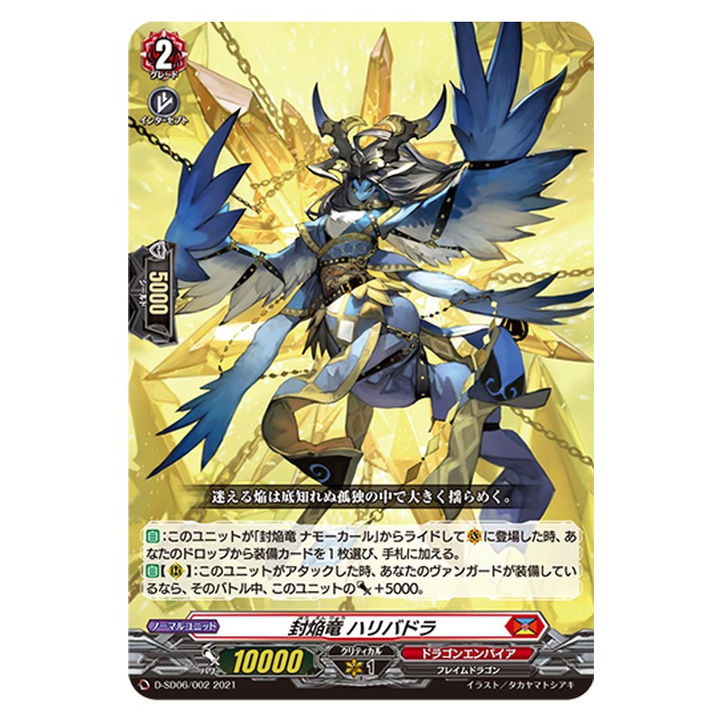 D-SD06/002 [JP] 封焔竜 ハリバドラ - TD Cardfight Vanguard Japanese