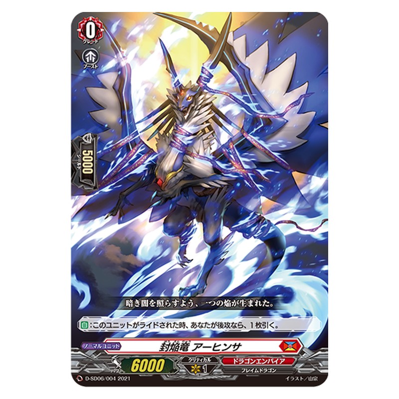 D-SD06/004 [JP] 封焔竜 アーヒンサ - TD Cardfight Vanguard Japanese