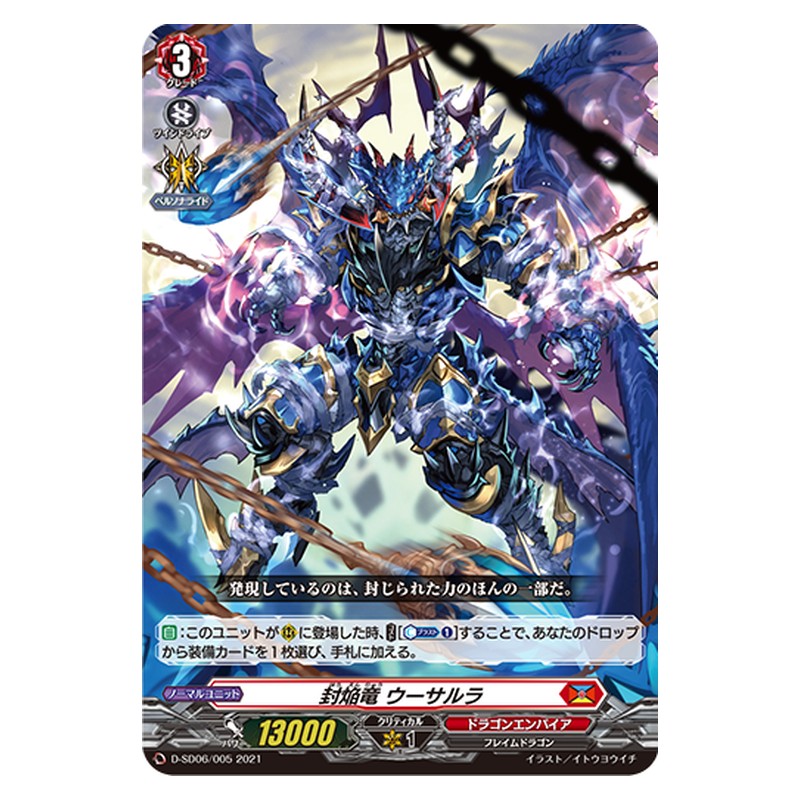 D-SD06/005 [JP] 封焔竜 ウーサルラ - TD Cardfight Vanguard Japanese
