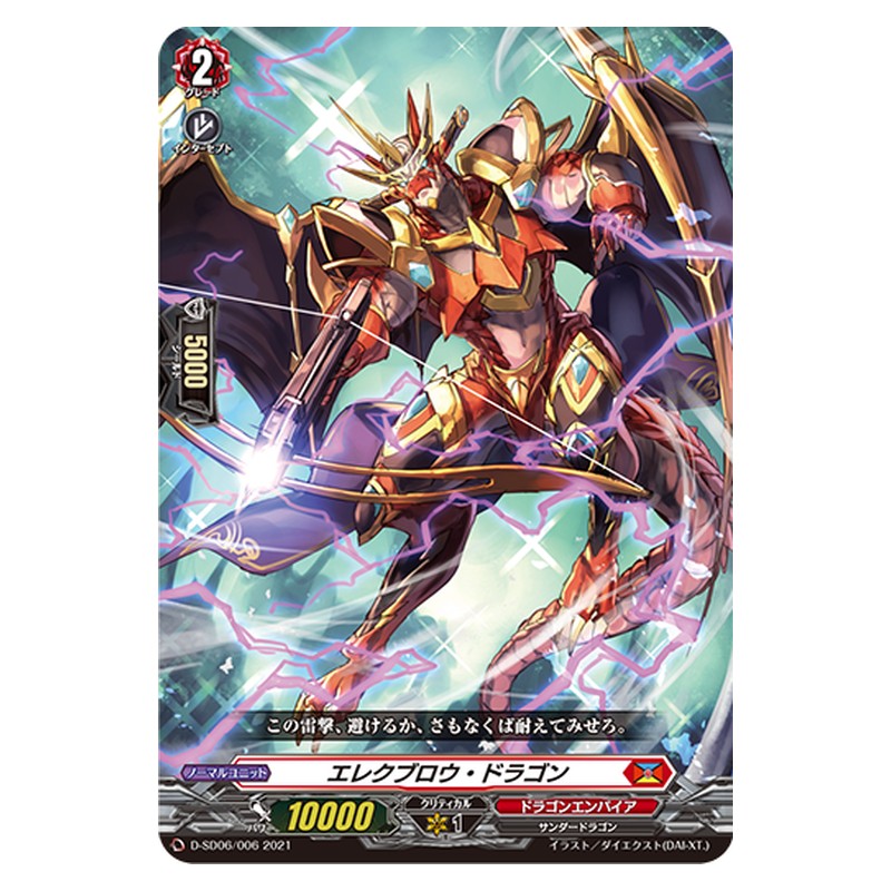 D-SD06/006 [JP] エレクブロウ・ドラゴン - TD Cardfight Vanguard Japanese
