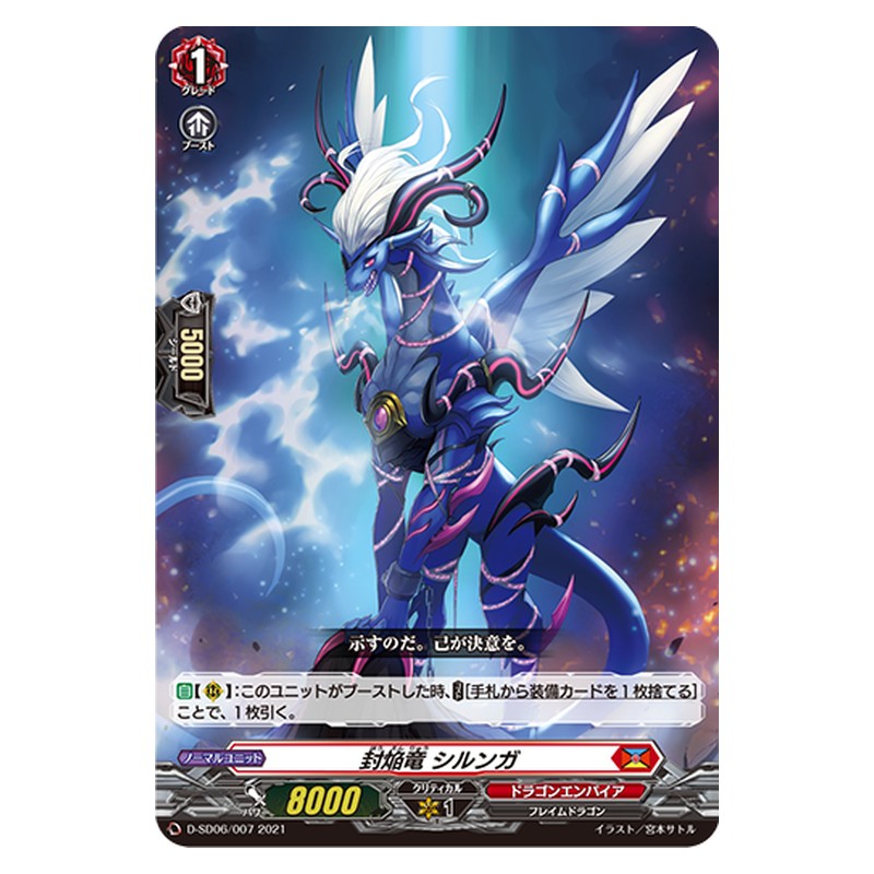 D-SD06/007 [JP] 封焔竜 シルンガ - TD Cardfight Vanguard Japanese