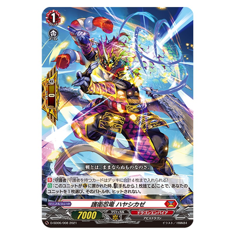 D-SD06/008 [JP] 護衛忍竜 ハヤシカゼ - TD Cardfight Vanguard Japanese