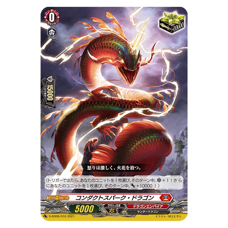D-SD06/010 [JP] コンダクトスパーク・ドラゴン - TD Cardfight Vanguard Japanese