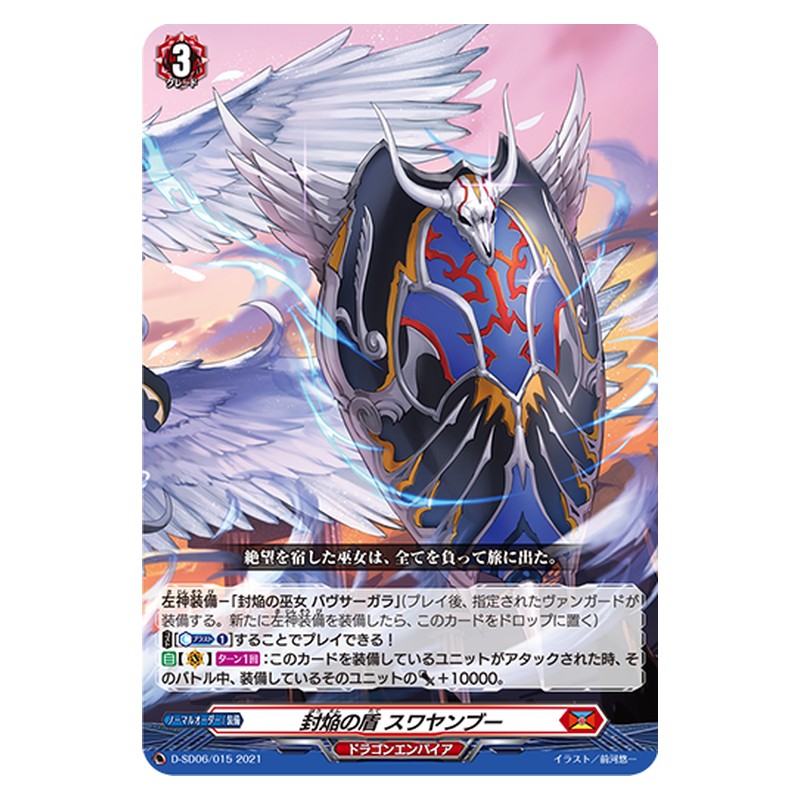 D-SD06/015 [JP] 封焔の盾 スワヤンブー - TD Cardfight Vanguard Japanese