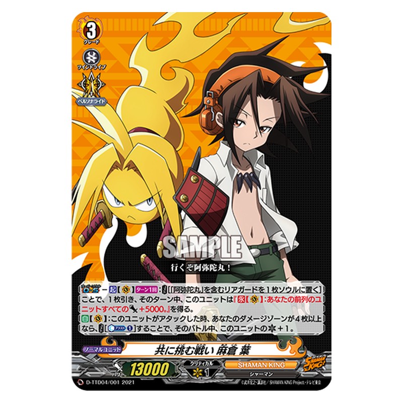 D-TTD04/001 [JP] 共に挑む戦い 麻倉 葉 - TD Cardfight Vanguard Japanese