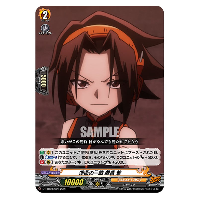 D-TTD04/002 [JP] 運命の一戦 麻倉 葉 - TD Cardfight Vanguard Japanese