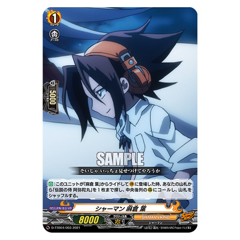 D-TTD04/003 [JP] シャーマン 麻倉 葉 - TD Cardfight Vanguard Japanese