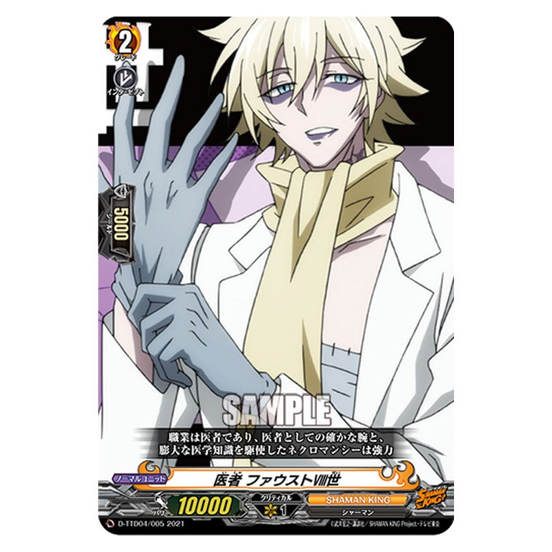 D-TTD04/005 [JP] 医者 ファウストⅧ世 - TD Cardfight Vanguard Japanese