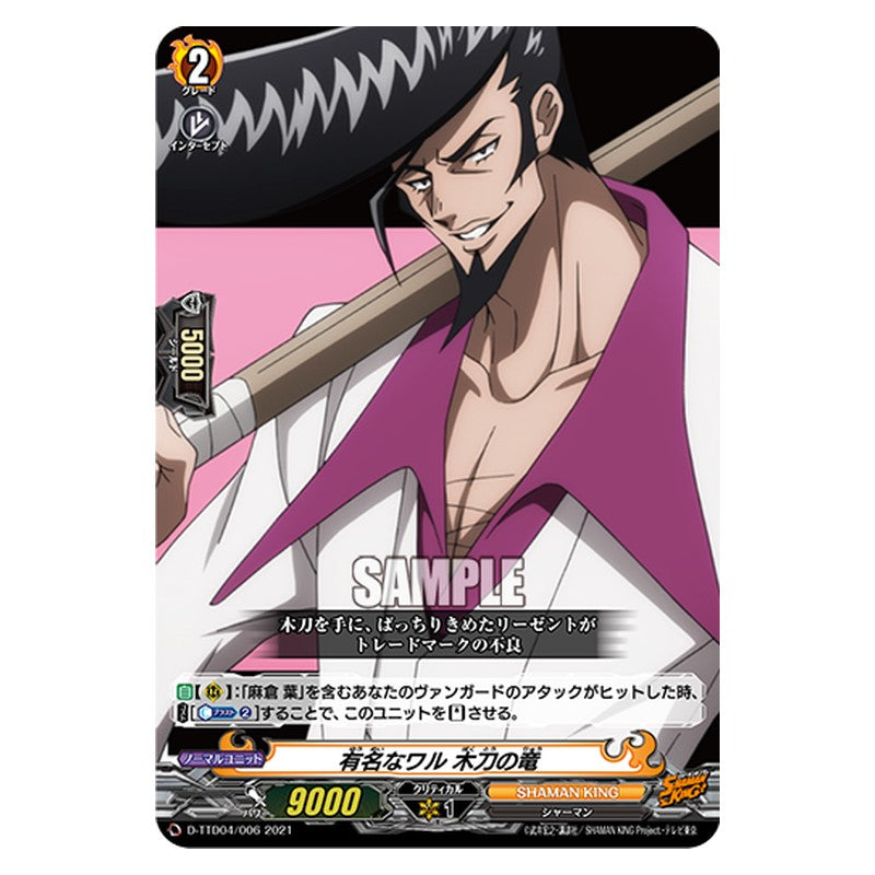 D-TTD04/006 [JP] 有名なワル 木刀の竜 - TD Cardfight Vanguard Japanese
