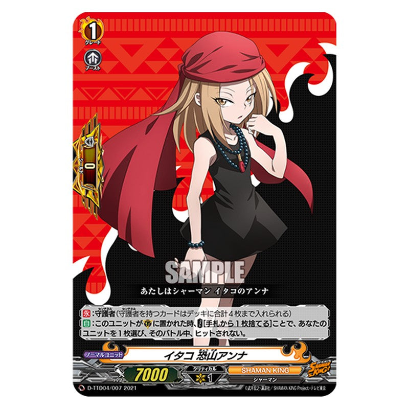 D-TTD04/007 [JP] イタコ 恐山アンナ - TD Cardfight Vanguard Japanese