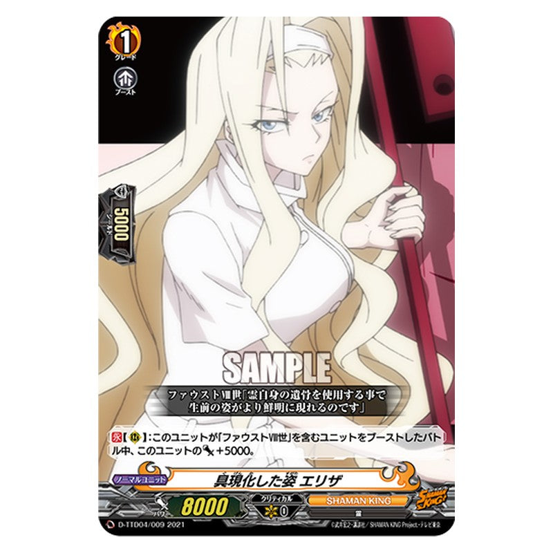 D-TTD04/009 [JP] 具現化した姿 エリザ - TD Cardfight Vanguard Japanese