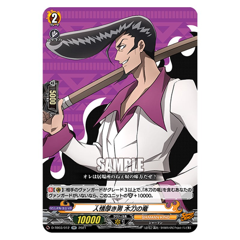 D-TB03/012 [JP] 人情厚き男 木刀の竜 - RR Cardfight Vanguard Japanese