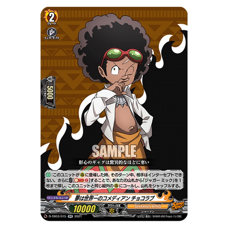 D-TB03/015 [JP] 夢は世界一のコメディアン チョコラブ - RR Cardfight Vanguard Japanese