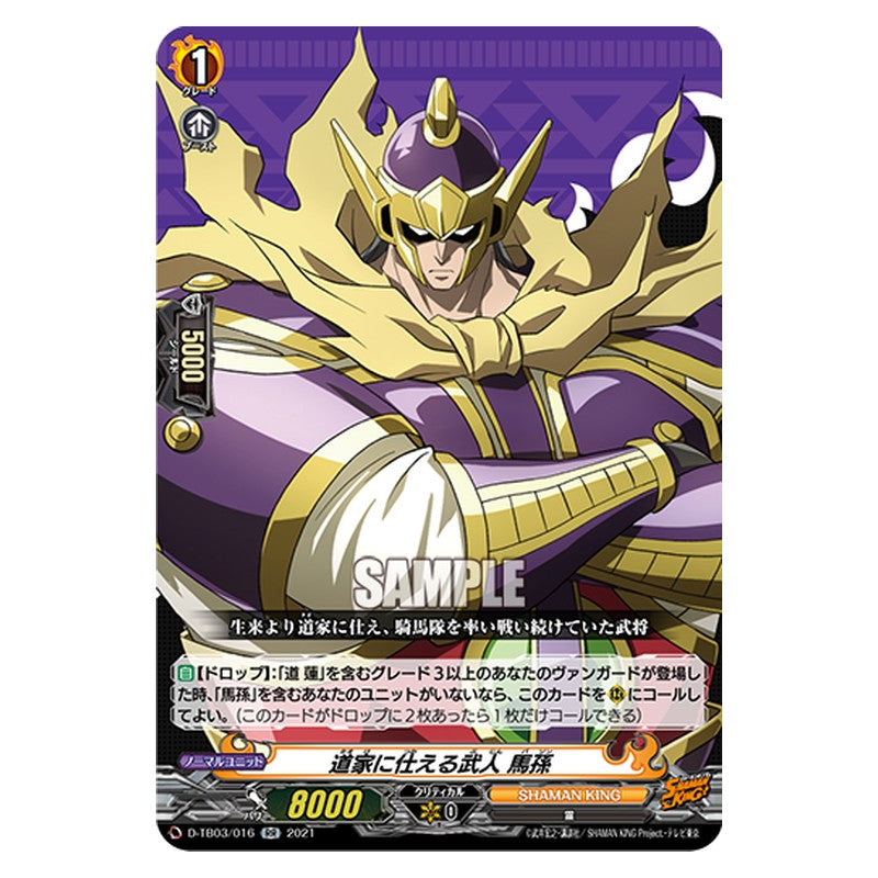 D-TB03/016 [JP] 道家に使える武人 馬孫 - RR Cardfight Vanguard Japanese