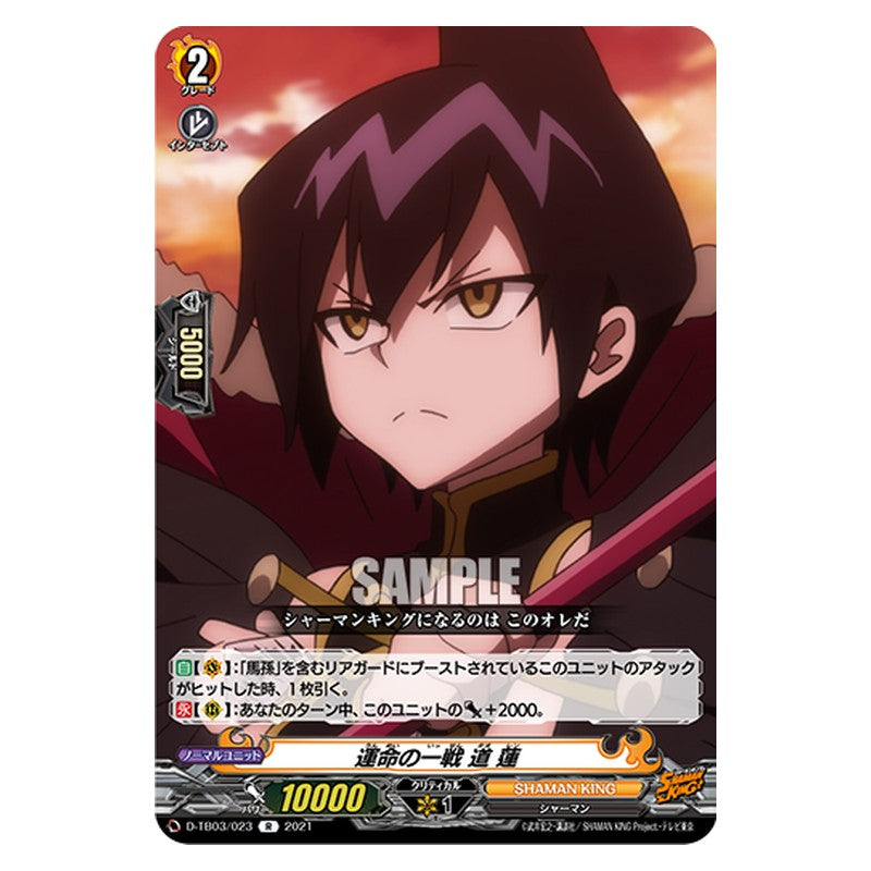 D-TB03/023 [JP] 運命の一戦 道 蓮 - R Cardfight Vanguard Japanese