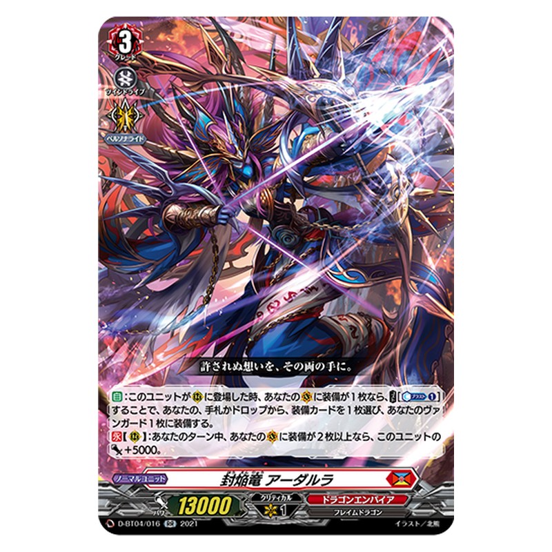 D-BT04/016 [JP] 封焔竜 アーダルラ - RR Cardfight Vanguard Japanese