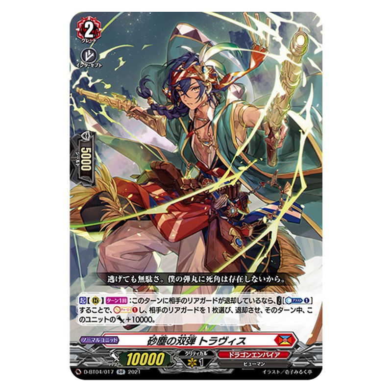 D-BT04/017 [JP] 砂塵の双弾 トラヴィス - RR Cardfight Vanguard Japanese