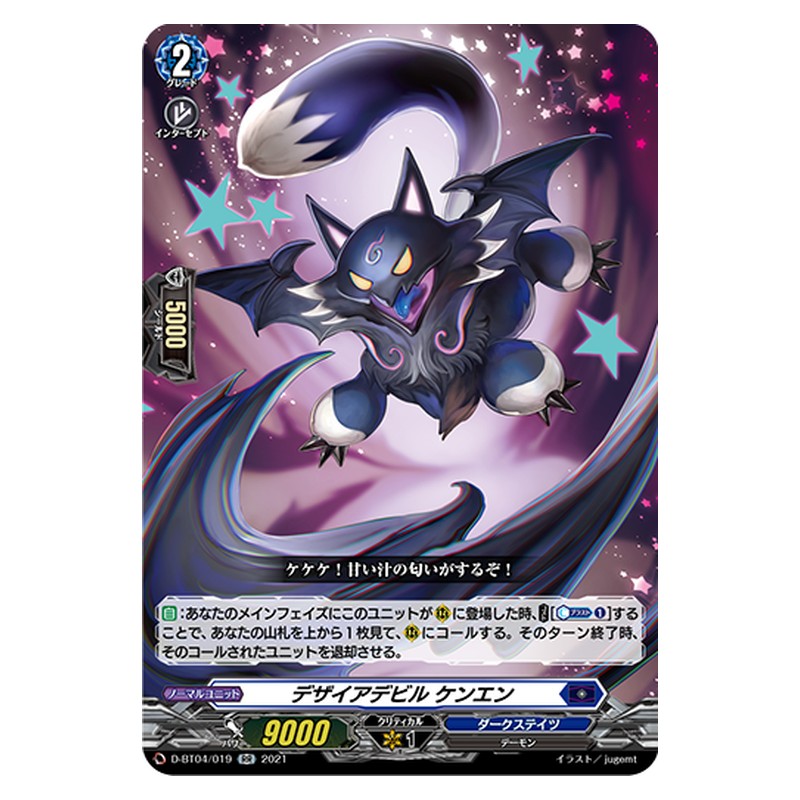 D-BT04/019 [JP] デザイアデビル ケンエン - RR Cardfight Vanguard Japanese