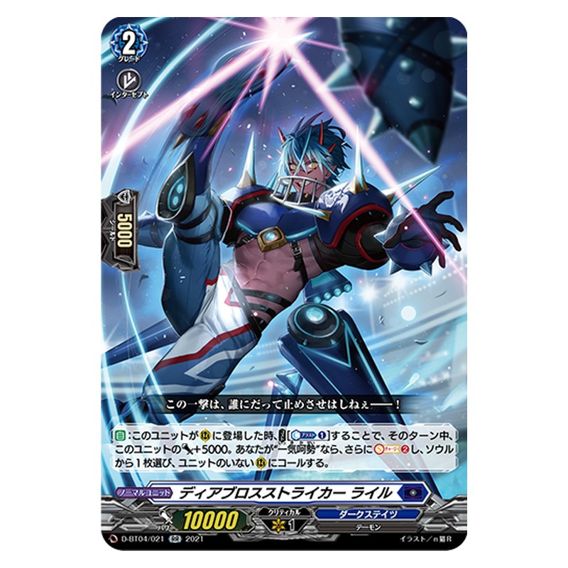 D-BT04/021 [JP] ディアブロスストライカー ライル - RR Cardfight Vanguard Japanese