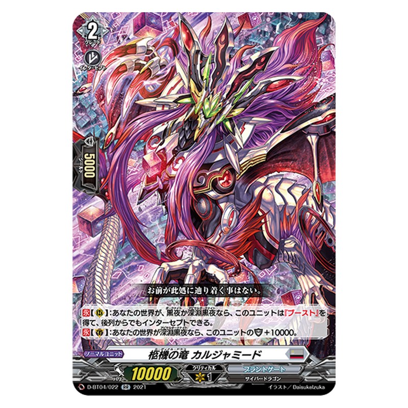 D-BT04/022 [JP] 柩機の竜 カルジャミード - RR Cardfight Vanguard Japanese