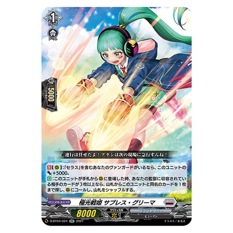 D-BT04/024 [JP] 極光戦姫 サプレス・グリーマ - RR Cardfight Vanguard Japanese